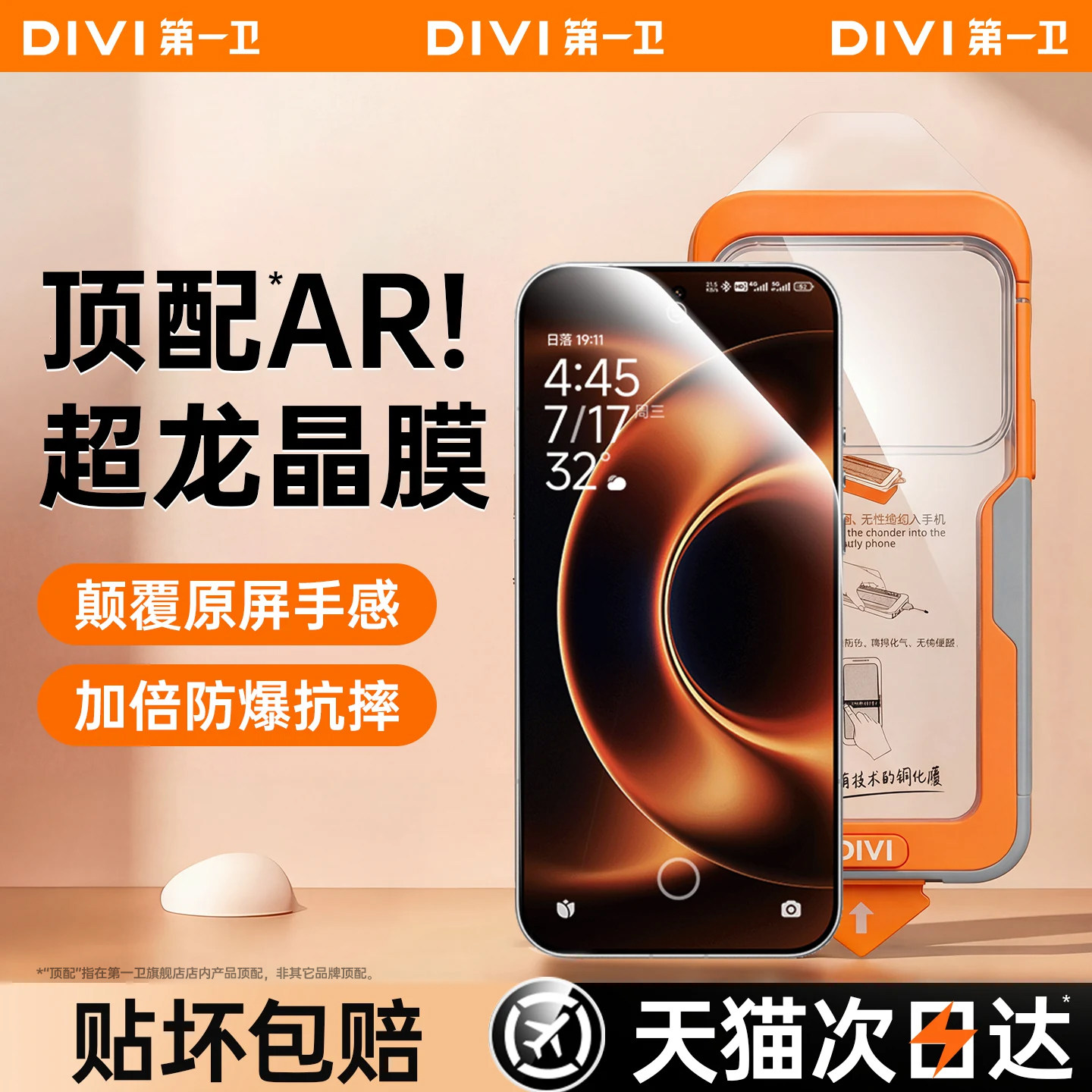 [升级AR超龙晶膜]适用于小米17UL图片
