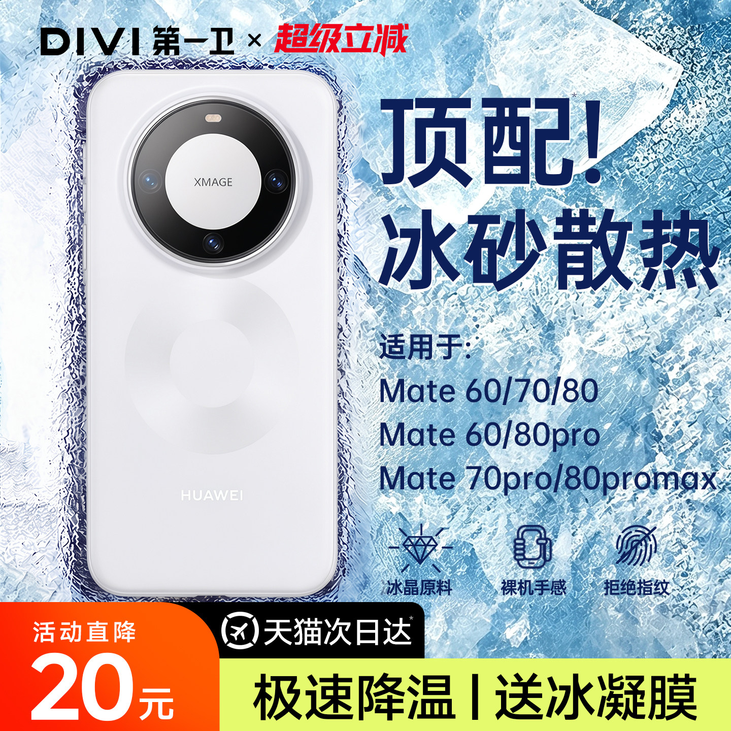 【冰砂散热】适用华为磨砂手机壳
