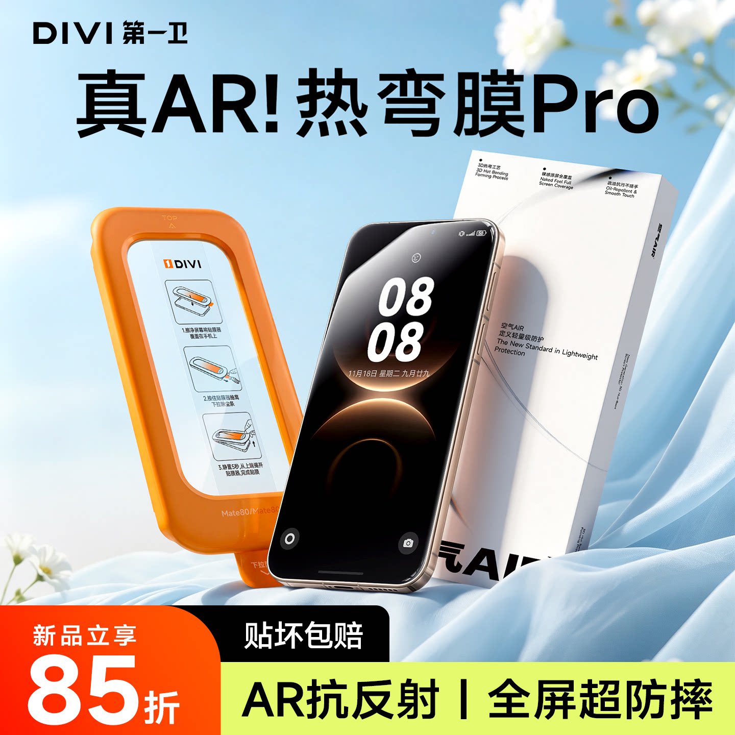 [3D热弯膜]第一卫适用华为mate80promax钢化膜mate70/60pro手机膜X7X6X5抗反射pura70/80/90保护50全胶40贴膜
