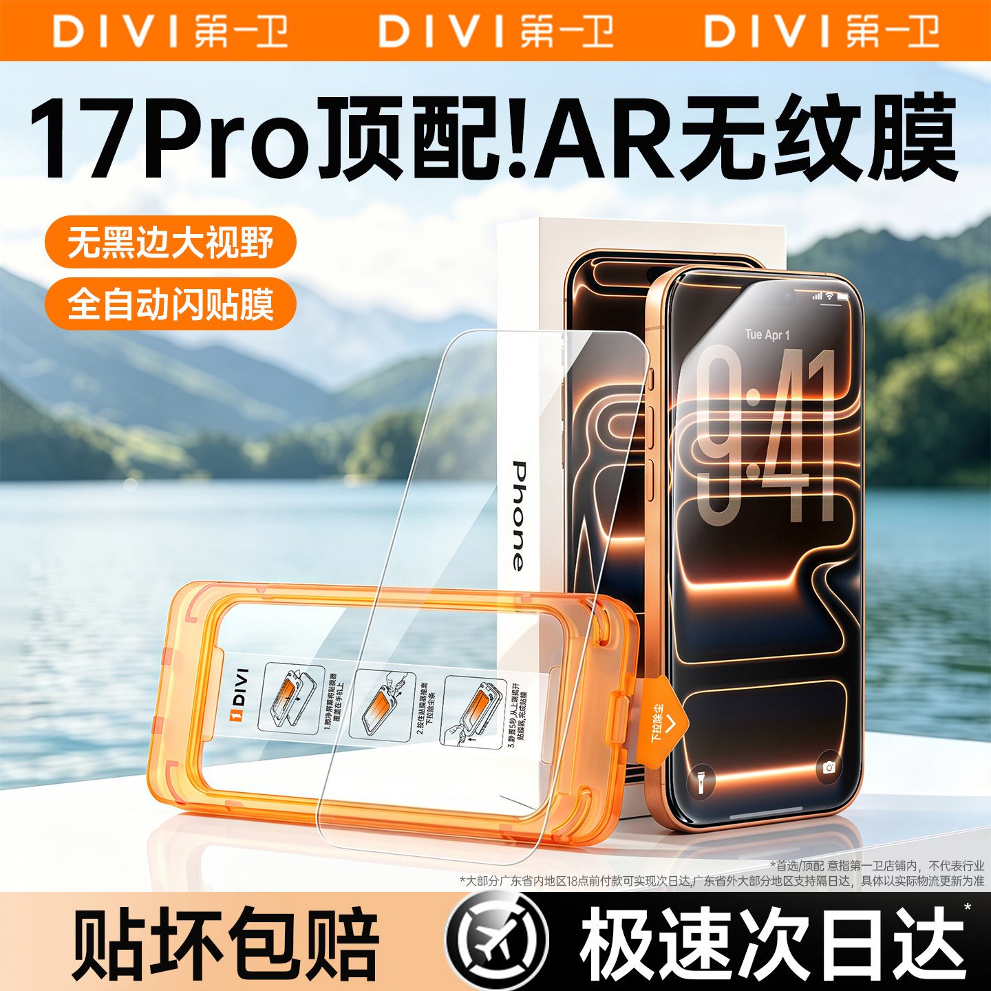 第一卫适用苹果17钢化膜iphone17promax手机膜16pro新款15屏幕贴膜14保护13无尘仓12全覆盖ip防纹plus高清17e