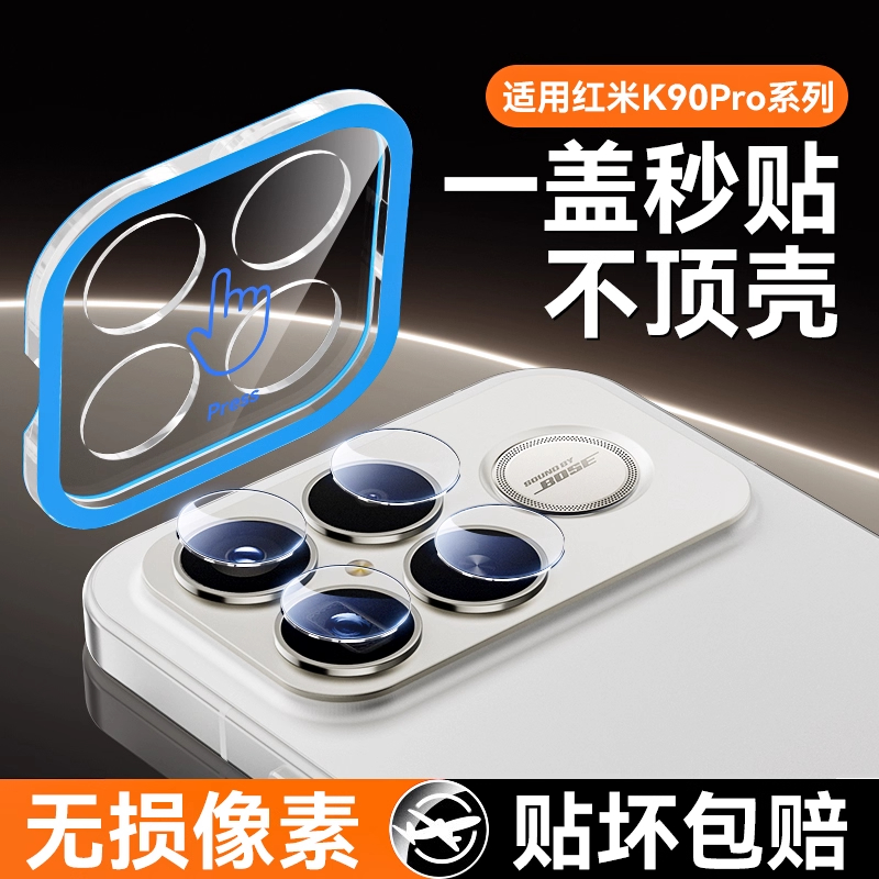 第一卫适用红米K90pro至尊版镜头膜K90镜头膜新款后置相机镜头Redmi后摄像头全覆盖小米K90高清防爆保护贴