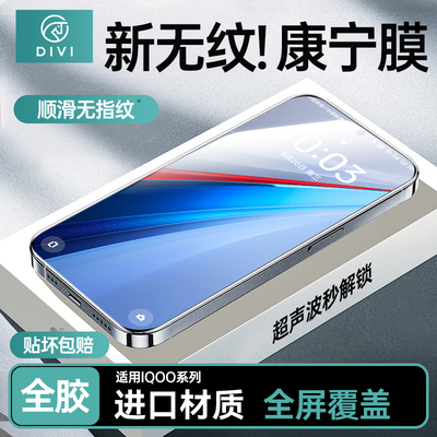 【康宁无纹膜】第一卫适用于iqoo13/12钢化膜iqooz10turbo+新款z9x/11s手机膜z9/z8/10防摔保护neo9/8pro秒贴