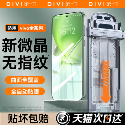 第一卫适用于vivox200promini钢化膜x100pro手机膜s30陶瓷s20Pro/s18s17s16新款x90/x80曲面ultra防窥x70/x60