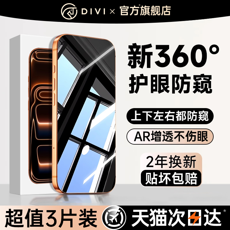 【新360°防窥膜】适用苹果17膜