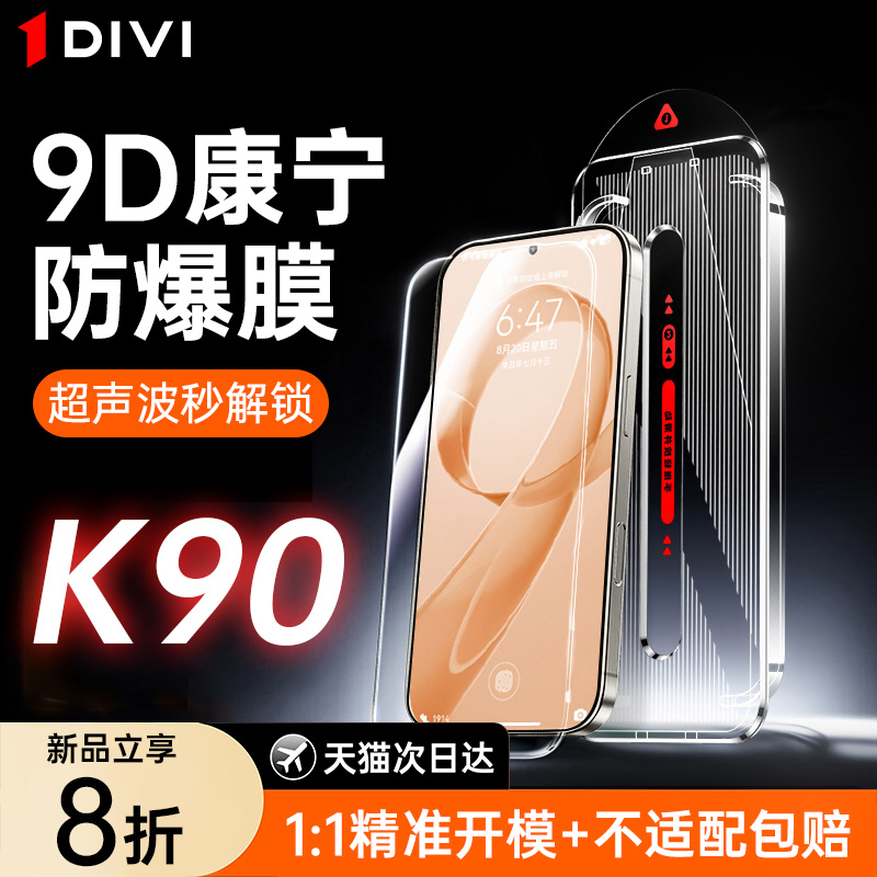 适用红米k90钢化膜康宁防爆