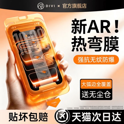 第一卫热弯膜适用苹果17ProMax钢化膜iPhone16手机膜15Pro全覆盖14保护13贴膜12新款AR抗反射