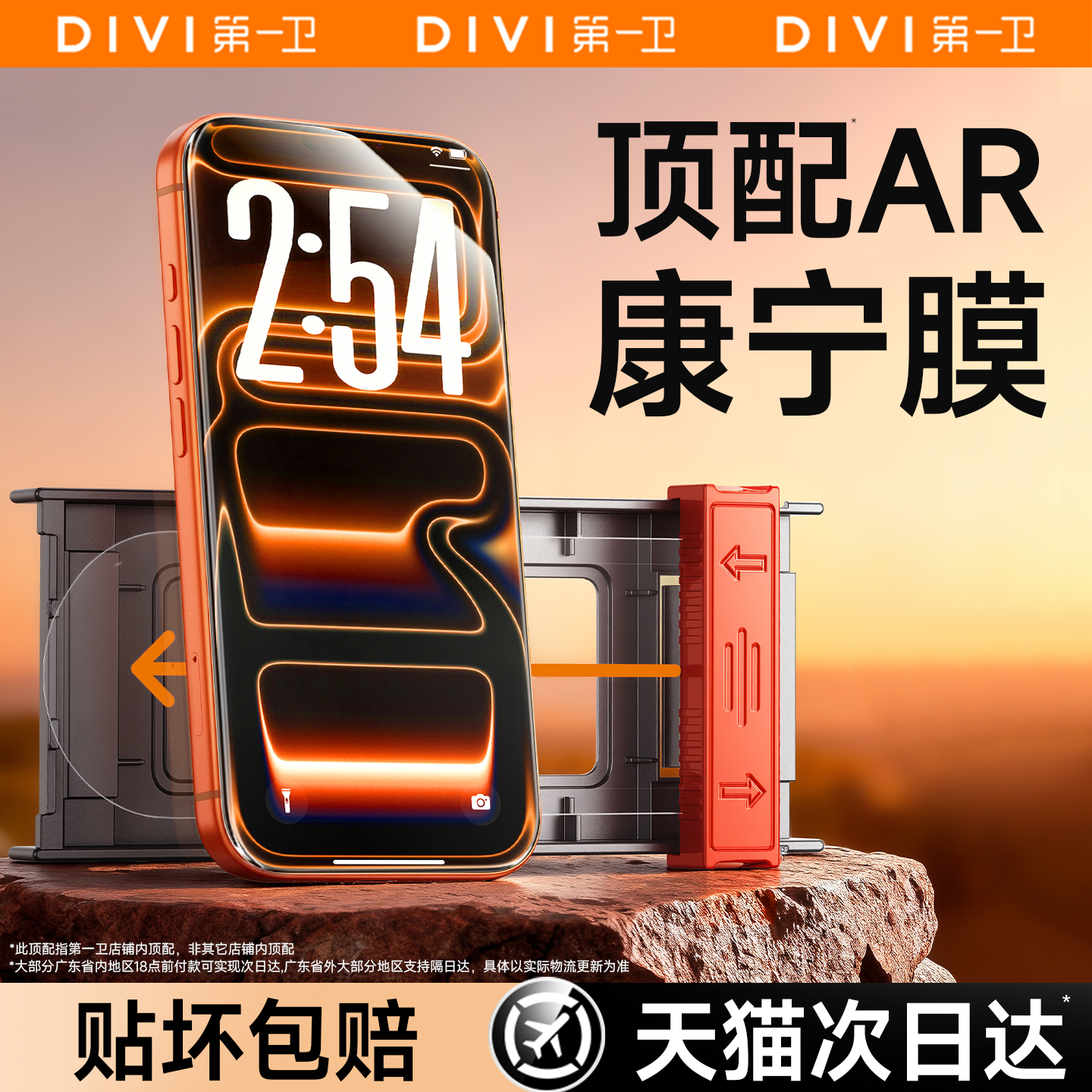 【新AR抗反射】适用于苹果全系膜