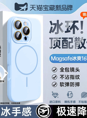 [冰感散热]第一卫新款适用苹果17promax手机壳磁吸iPhone17pro液态硅胶16magsafe保护套15全包防摔14高级感