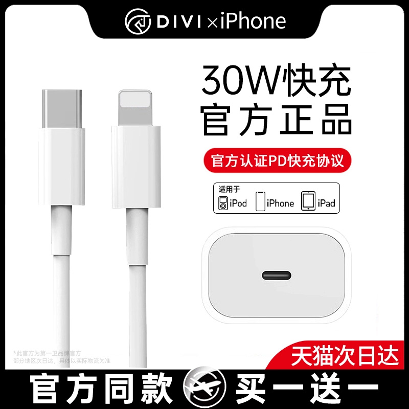 【官方正品】【30W快充】适用苹果15充电器头iphone14手机数据线13promax插头12/11ipad原PD一套装TypeC速冲X-封面