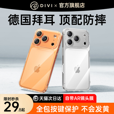 【2025新款】适用苹果防摔透明壳