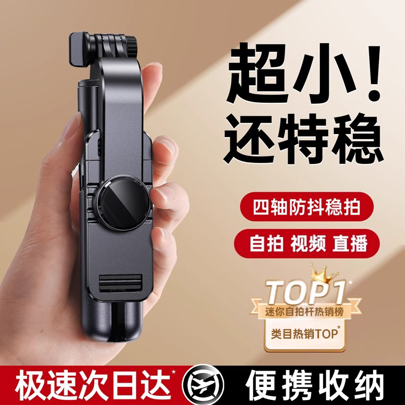 【小红书热销款】迷你防抖自拍杆