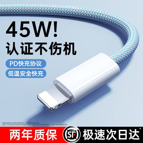 【45W闪充】适用苹果8-17快充线