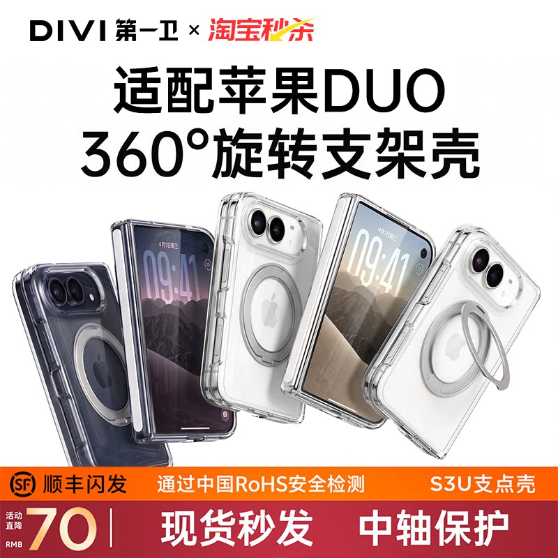 [小红书新品]适用苹果Duo手机壳