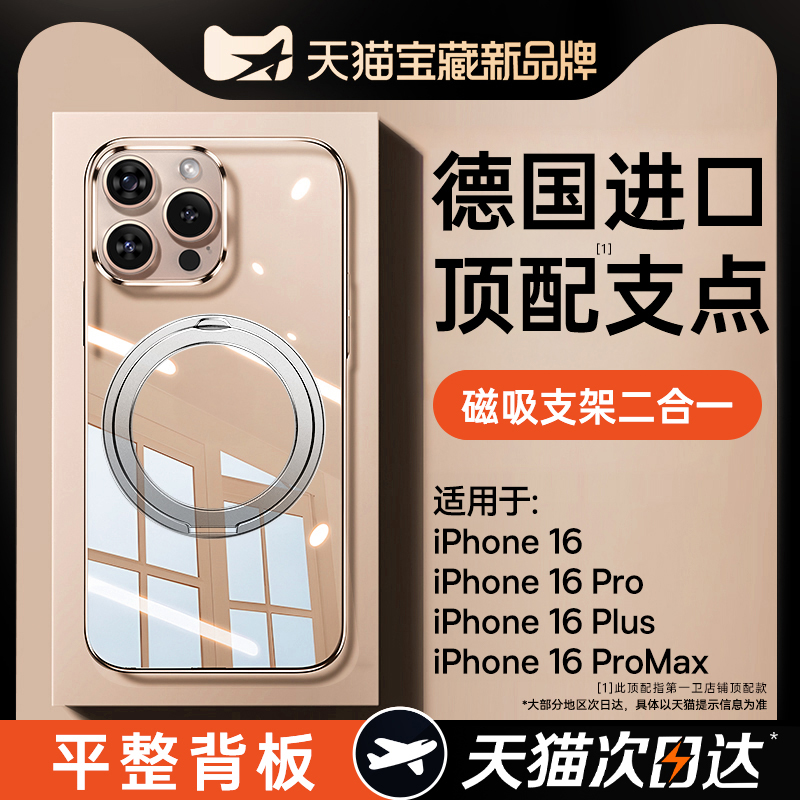 第一卫支点壳适用苹果16promax手机壳新款iPhone16带支架磁吸15Pm透明14Pro超薄防摔13高级感Magsafe无线充电