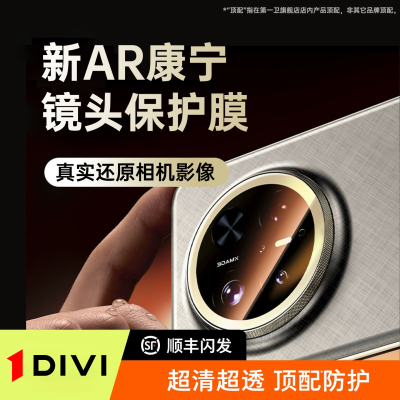 第一卫适用华为Mate70Pro镜头膜Mate80ProMax后AR增透Pura70新款Ultra全覆盖高清防刮防摔60钢化摄像头保护膜