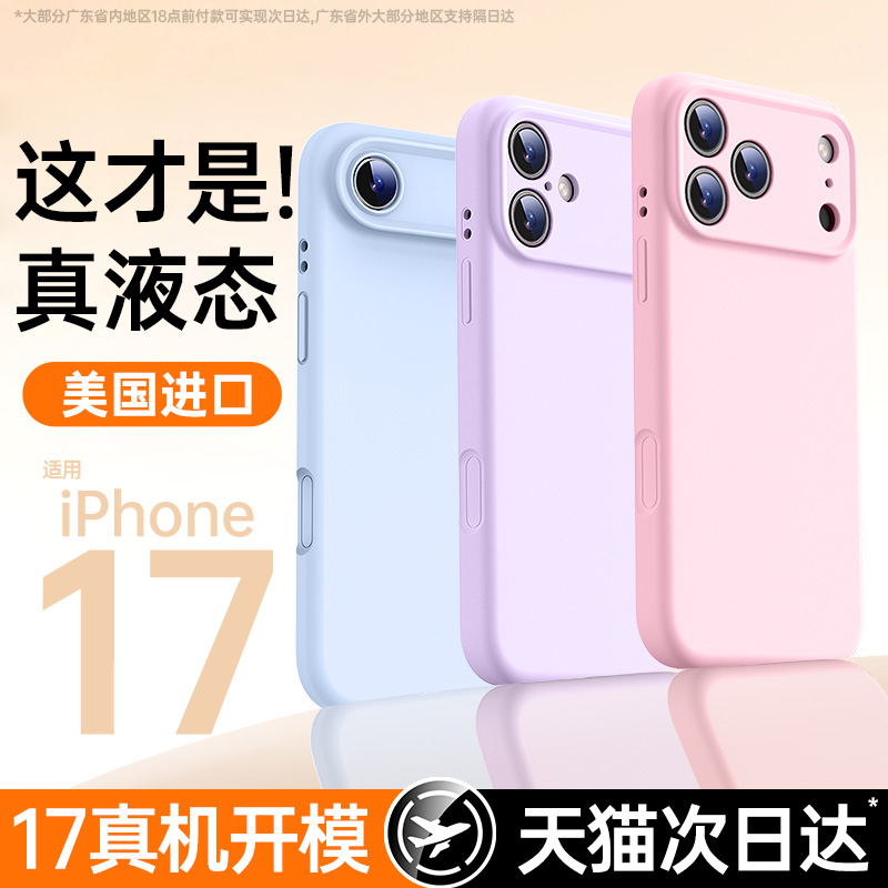 [小红书爆款]新款适用苹果液态壳