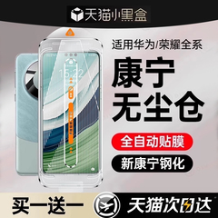 [新秒贴无尘]第一卫适用华为mate80promax钢化膜mate60手机膜m70/pura80pro/70防窥m40/50/60/50/4030U荣耀90