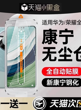 [新秒贴无尘]第一卫适用华为mate80promax钢化膜mate60手机膜m70/pura80pro/70防窥m40/50/60/50/4030U荣耀90