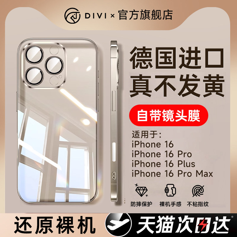 【德国拜耳】第一卫2025新款适用苹果16ProMax手机壳iPhone16保护套15透明ip13防摔超薄14镜头全包12硅胶外壳,3C数码配件,手机保护套/壳,淘宝优惠券,粉丝福利购,淘宝优惠卷