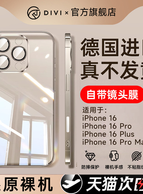 【德国拜耳】第一卫2025新款适用苹果16ProMax手机壳iPhone16保护套15透明ip13防摔超薄14镜头全包12硅胶外壳