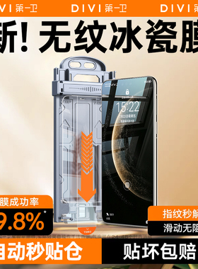 【新款冰瓷膜】第一卫适用华为mate60pro手机膜mate70/80promax钢化膜pura80/70pro新款x6/x5防窥p60保护m50r