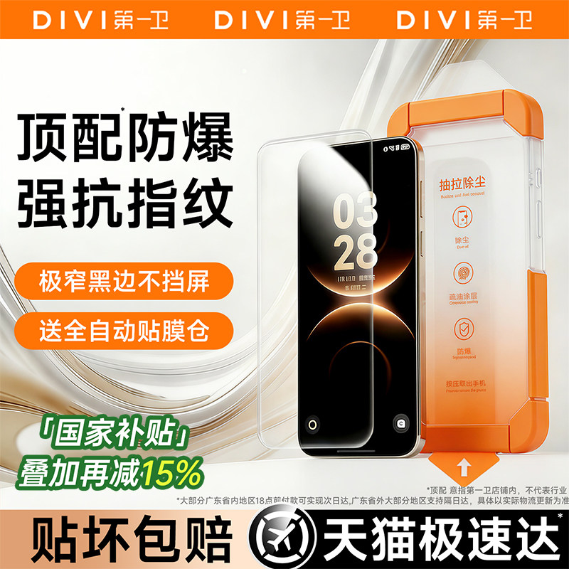 第一卫适用华为mate80promax钢化膜Mate80Pro手