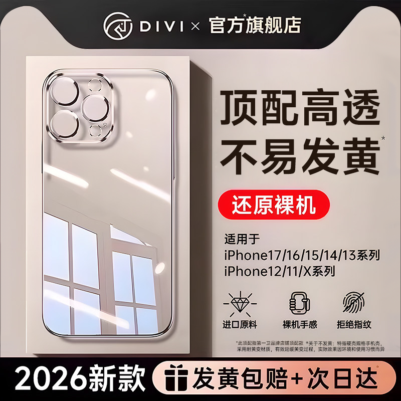 第一卫适用苹果16手机壳iPhone17ProMax新款15pro透明保护套14pm镜头全包13高级感防摔12散热11硅胶x外壳plus