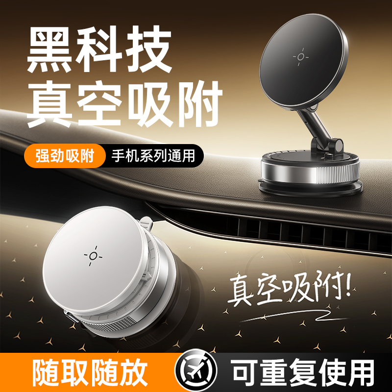 第一卫真空吸附磁吸车载手机支架吸盘适用于苹果Magsafe磁吸自拍360度旋转桌面墙壁汽车固定专用2025新款支撑