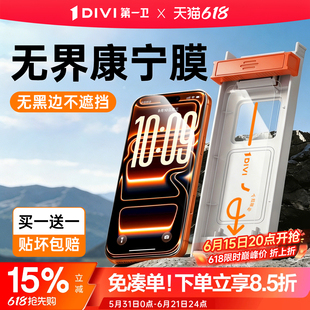 第一卫无界膜适用苹果17ProMax钢化膜3D热弯膜iPhone16pro手机膜无黑边15pro全覆盖AR抗反射Air手机保护贴膜i