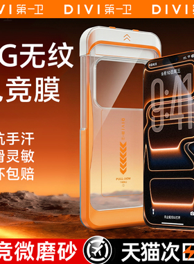 【AG无纹磨砂膜】第一卫适用苹果17ProMax磨砂钢化膜iphone16/15Pro手机膜新款13电竞膜14无尘舱12贴膜11防摔