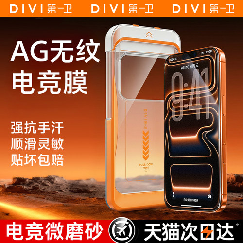 第一卫顶配AG微砂无纹康宁磨砂膜