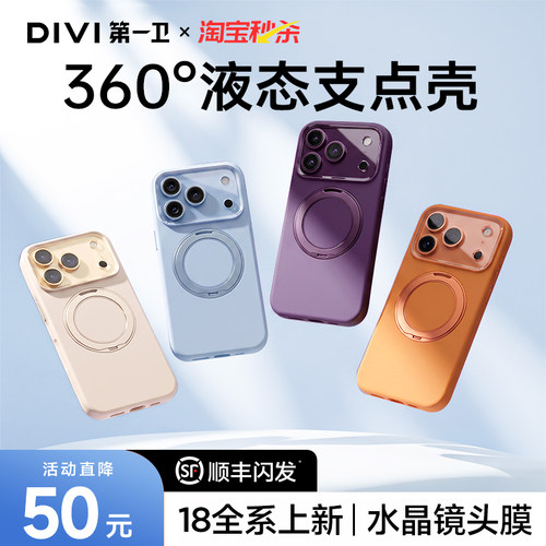【肤感液态】适用苹果18pm支点壳