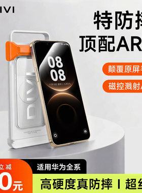 第一卫适用华为mate80promax钢化膜mate70手机膜60/80pro屏幕保护新款pura80/x7/X6贴膜50康宁pmAR增透抗反光