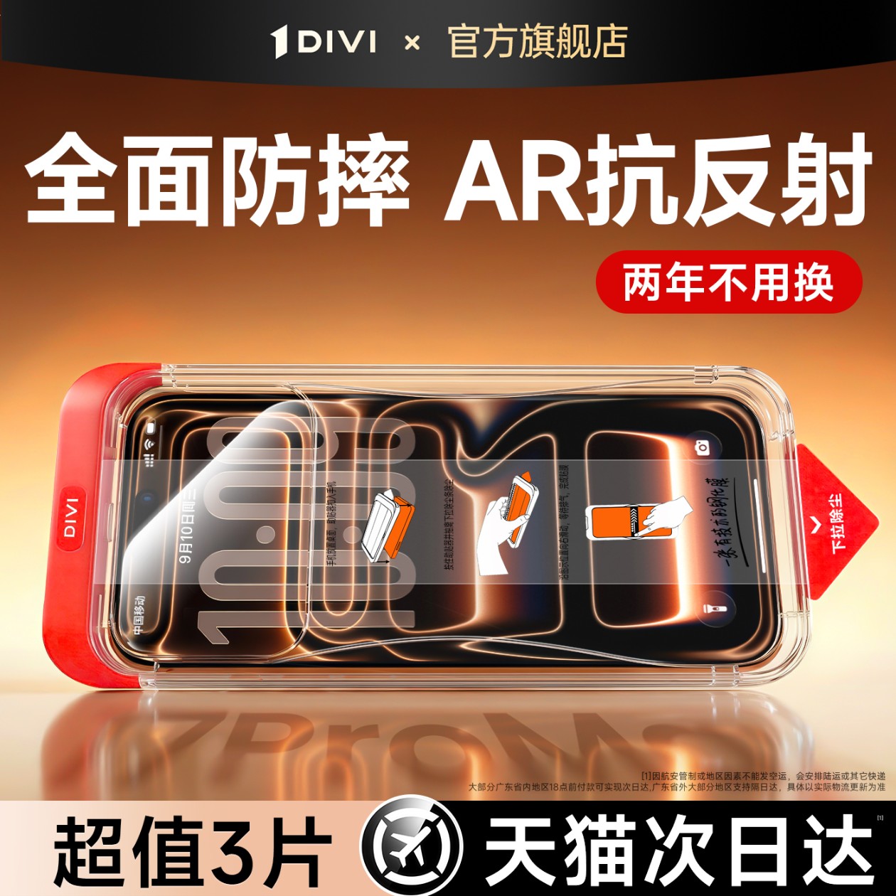 【全面防摔】顶配AR钢化膜