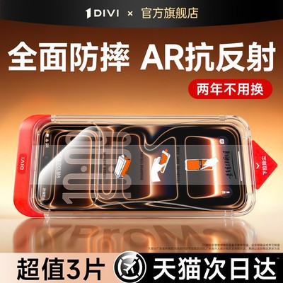 【全面防摔】顶配AR钢化膜