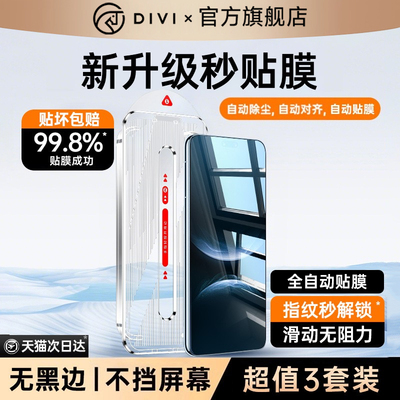 第一卫适用华为nova秒贴膜