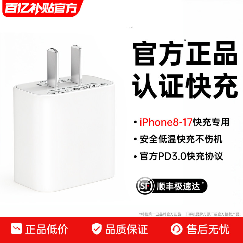 【官方正品】30W官方快充