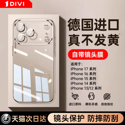 【2025新款】适用苹果爆款透明壳