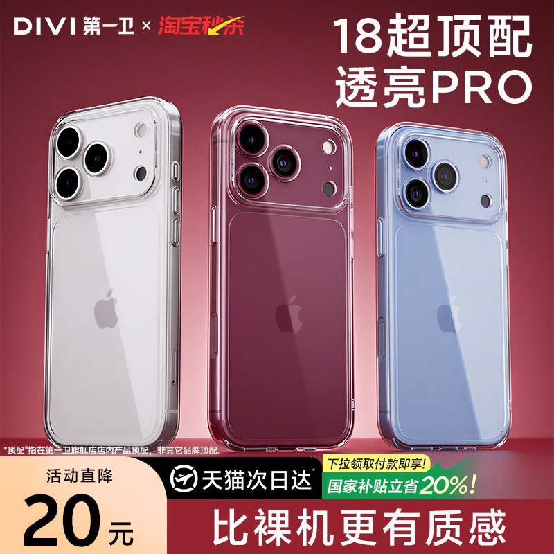【超级新品】适用新款苹果透明壳