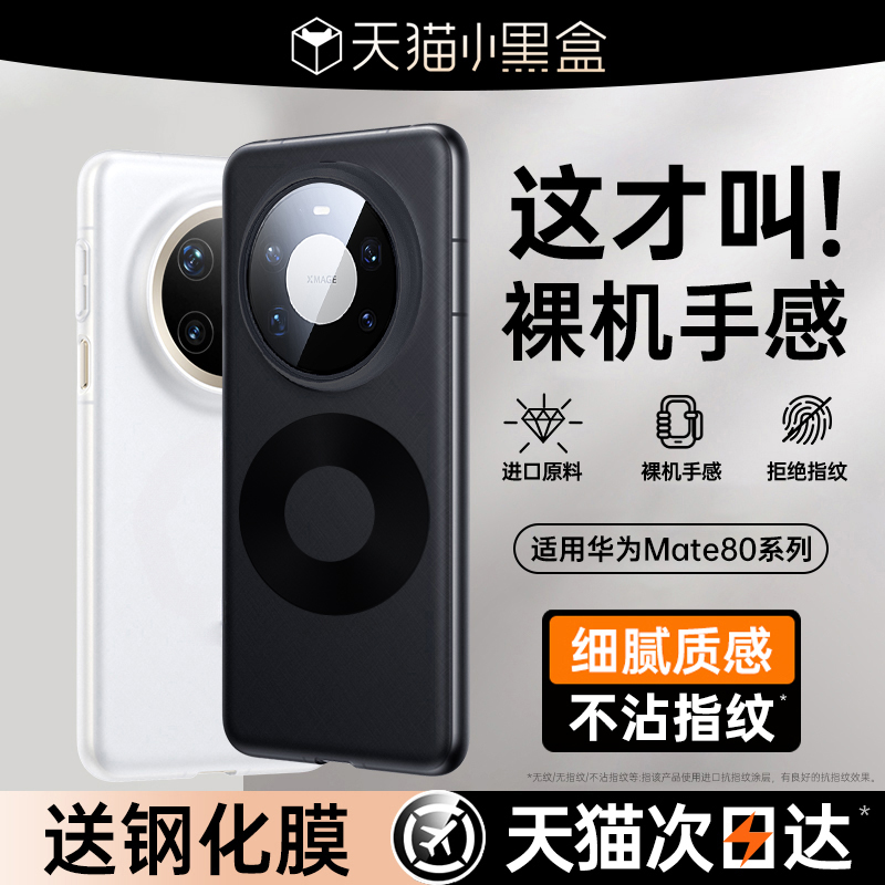 【冰砂散热】适用华为超薄磨砂壳