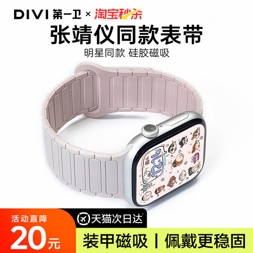 【小红书爆款】装甲磁吸硅胶表带