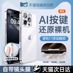 [AI灵动按键]第一卫适用苹果16promax手机壳新款iphone16pro透明保护套超薄散热16防摔拍照按键全包相机触控