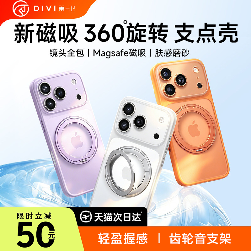 2026支点壳第一卫适用苹果17ProMax手机壳新款iPhone17透明16Pro镜头全包15PM防摔14磁吸带支架ip13高级外壳m