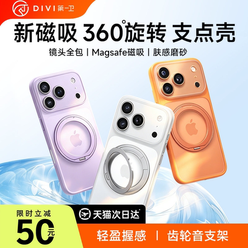 2026新款适用苹果17ProMax支点壳