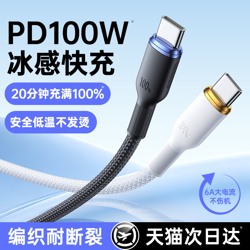 第一卫100W超级快充type-c编织数据线适用华为OPPO小米荣耀mate80Pro充电线器88w66w闪6A充手机安卓笔记本2米