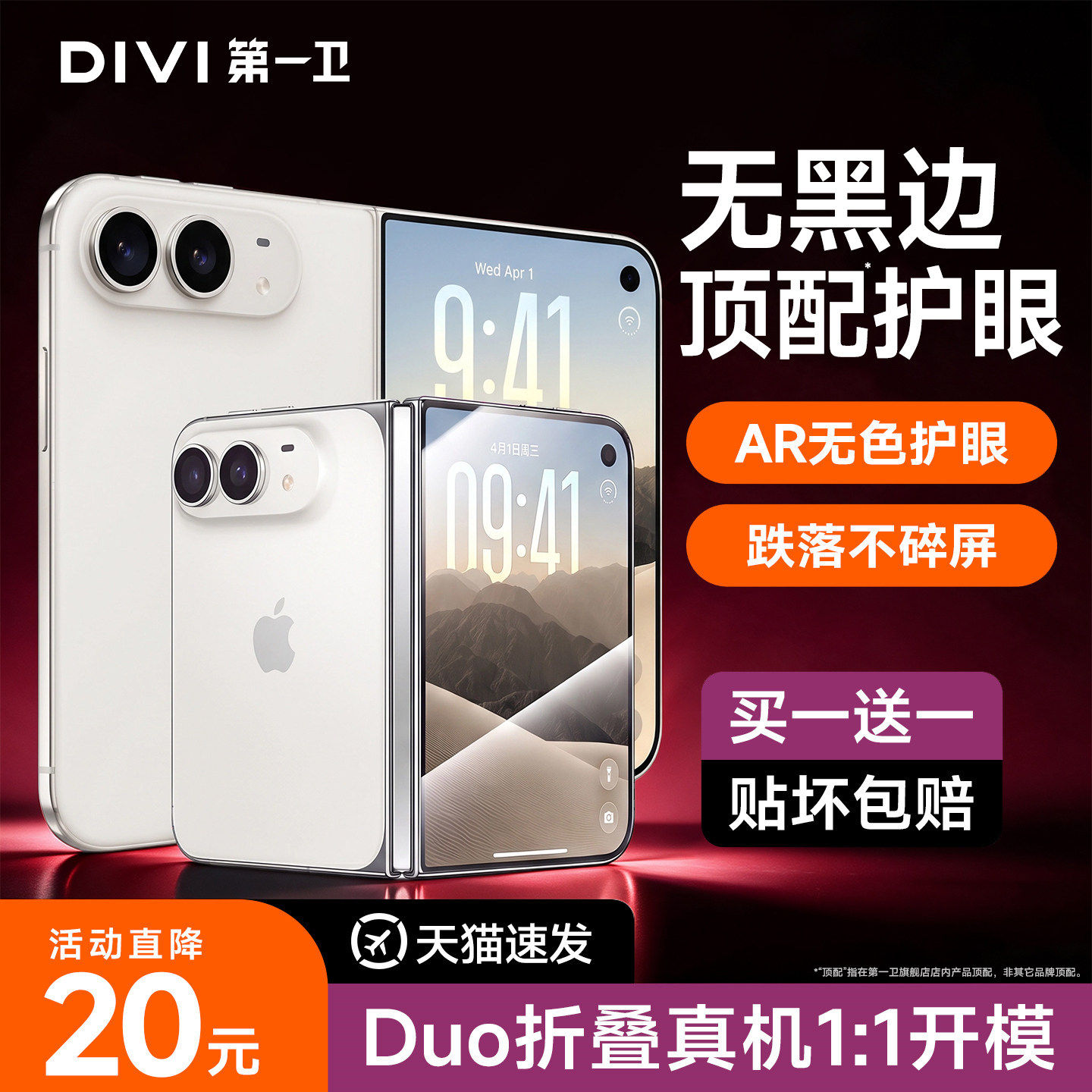 第一卫适用iPhoneDuo钢化膜苹果18Duo阔折叠屏18ultra手机膜内外屏保护屏幕无尘仓贴膜18promax水凝AR抗反射7
