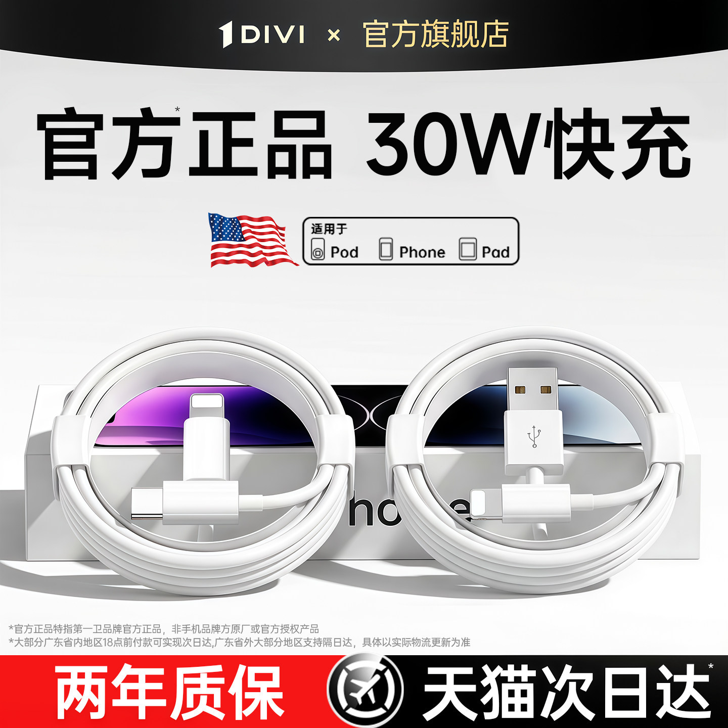 【官方正品】第一卫适用苹果14充电线iphone17ProMax快充数据线13手机15充电器头16typec车载usb平板PD30W