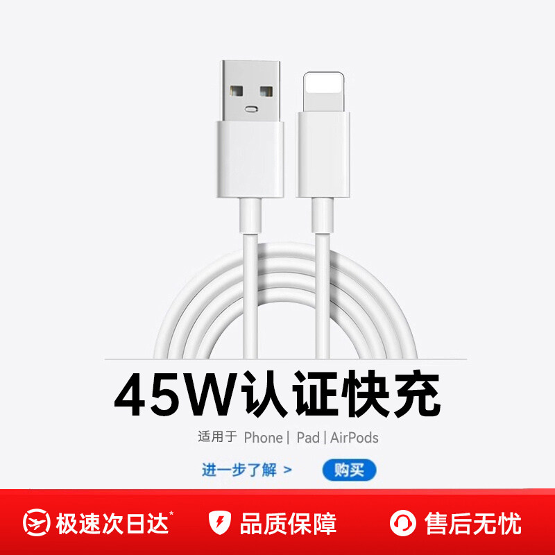 适用于iPhone苹果快充充电线usb