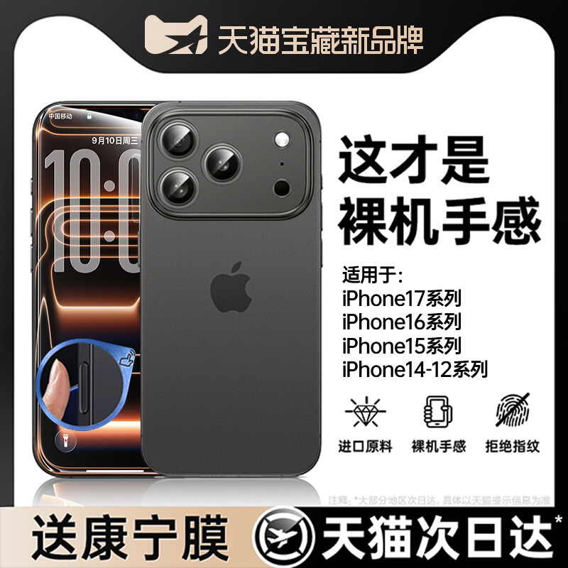 【冰砂磨砂】适用苹果超薄磨砂壳