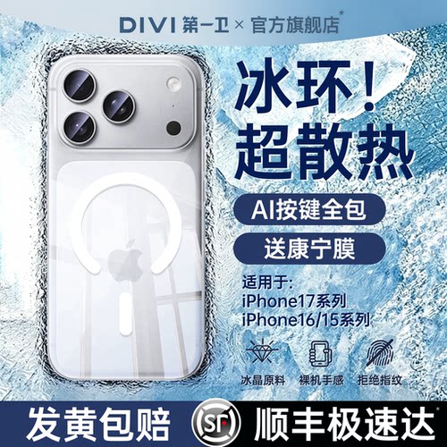 【真不发黄】超薄散热磁吸手机壳